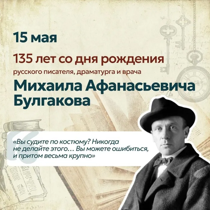 "Загадочный мир Булгакова"-литературный час