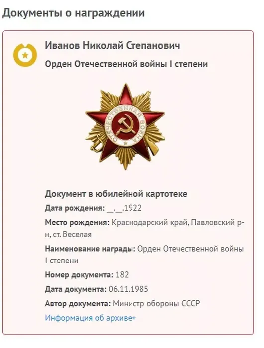 Иванов Николай Степанович