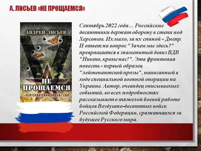 "Ушедшие в вечность солдаты России" - обзор книжной выставки