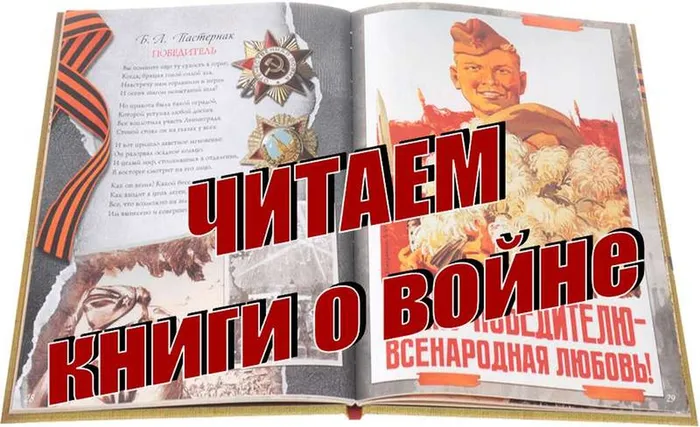 «Читаем о войне»-обзор книжной выставки