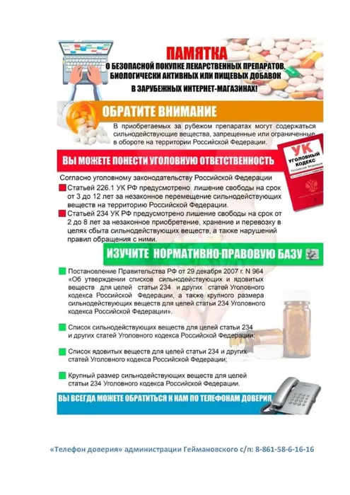аптечная наркомания