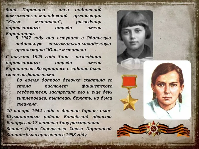 "Несовершеннолетние герои Великой Отечественной войны" - урок мужества