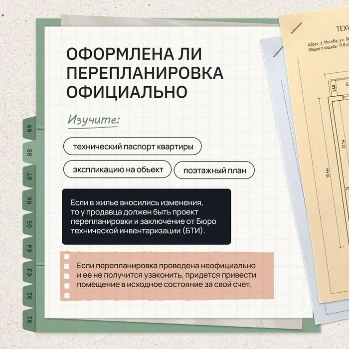 Как снизить риски при покупке вторички?