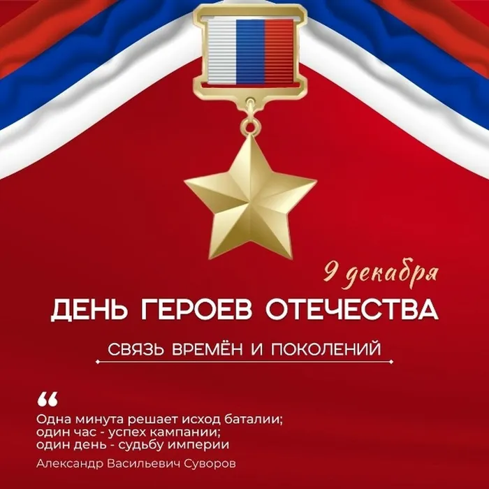 "Ратная слава России"-час истории