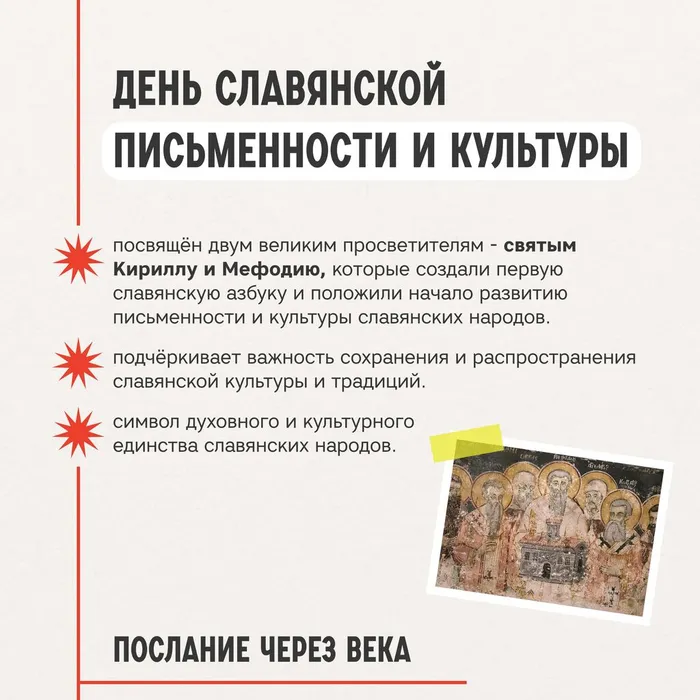 «День славянской письменности и культуры: от букв к культуре» - час информации