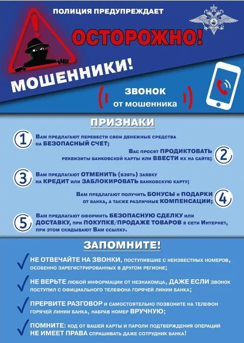 Профилактика IT-преступлений и мошенничества