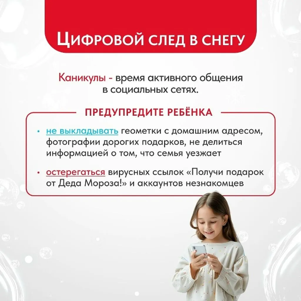 Безопасность детства в зимний период