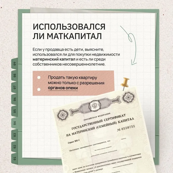 Как снизить риски при покупке вторички?
