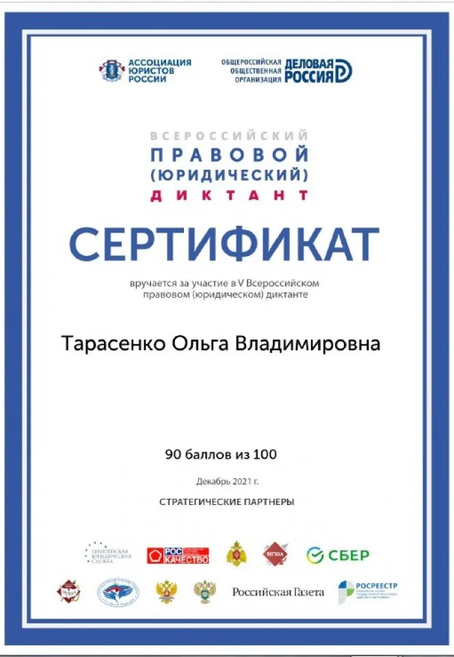 сертификат