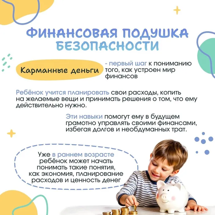 Памятка «Карманные деньги»