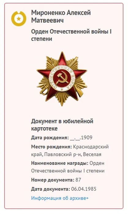 Мироненко Алексей Матвеевич