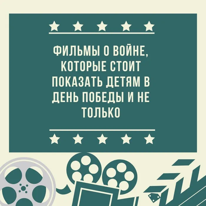 «Фильмы о войне»- тематический обзор