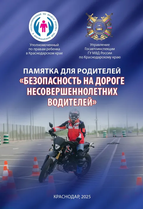 Безопасность на дороге несовершеннолетних водителей