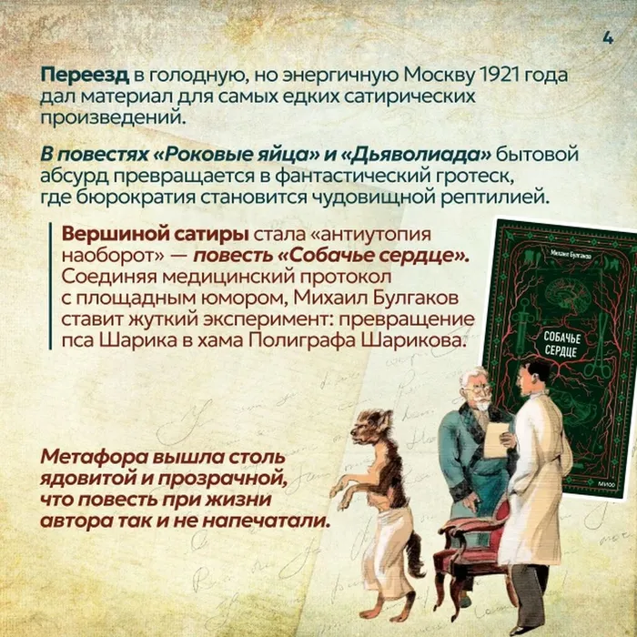 "Загадочный мир Булгакова"-литературный час