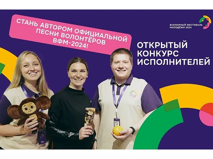 Конкурс официальной песни на ВФМ-2024!