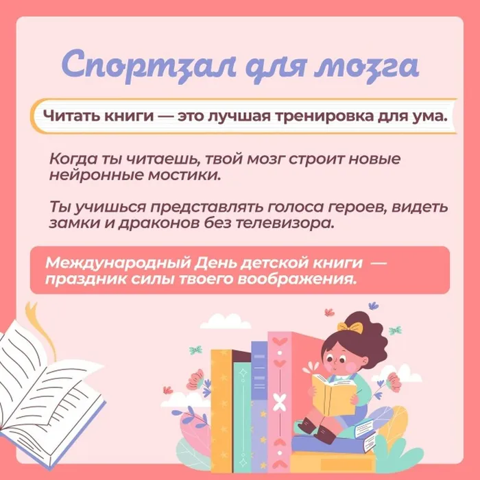 «Международный день детской книги» - познавательный час