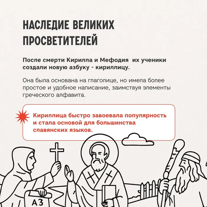 «День славянской письменности и культуры: от букв к культуре» - час информации