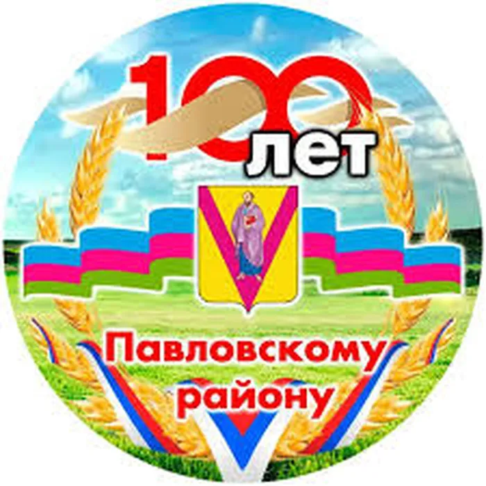 "Павловский район-100 лет"- час информации