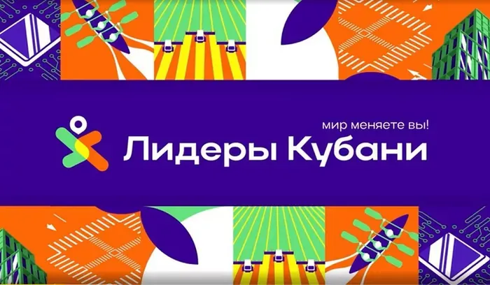 Лидеры Кубани