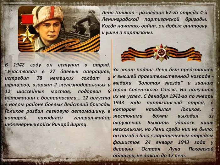"Несовершеннолетние герои Великой Отечественной войны" - урок мужества