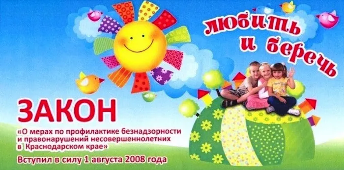 "Закон 1539 на защите детства" - правовой урок