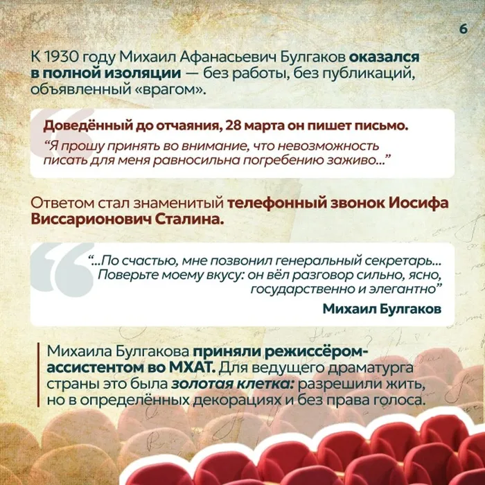 "Загадочный мир Булгакова"-литературный час