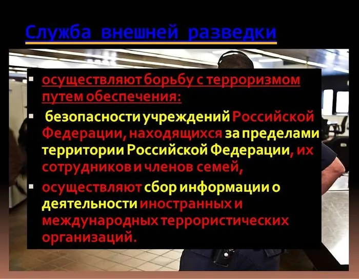 Российская система борьбы с терроризмом5