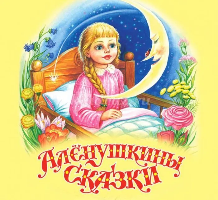 "Путешествие по сказкам Мамина-Сибиряка" - викторина