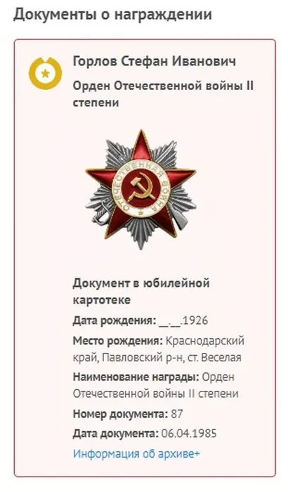 Горлов Стефан Иванович