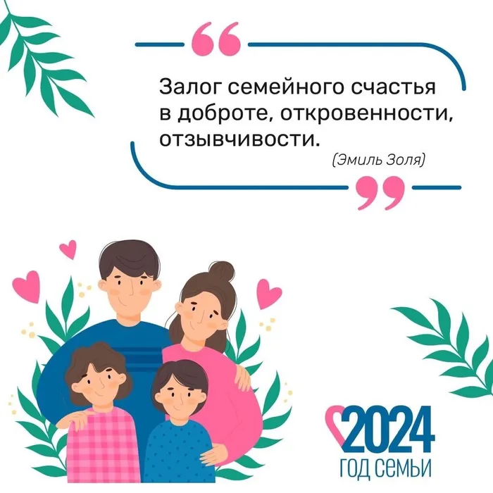 День многодетной семьи
