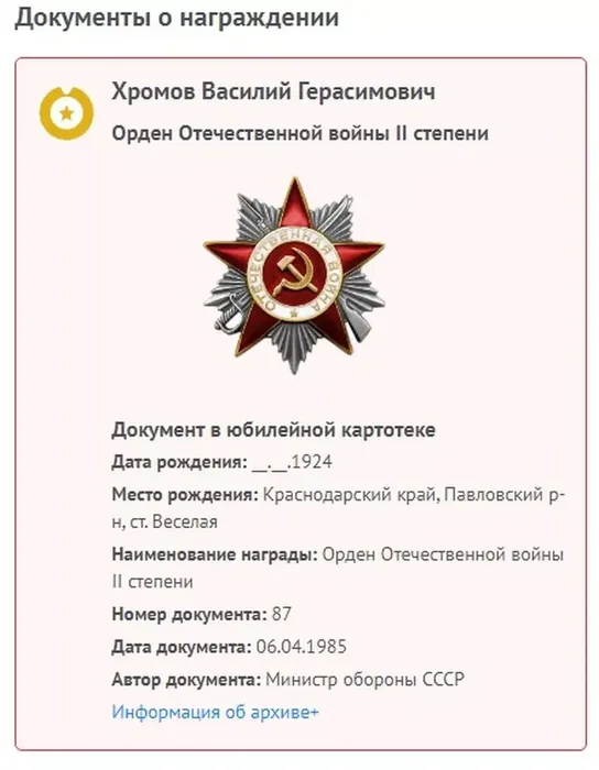 Хромов Василий Герасимович