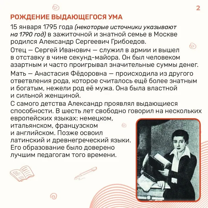 "А.С. Грибоедов. Жизнь и творчество"- литературный час