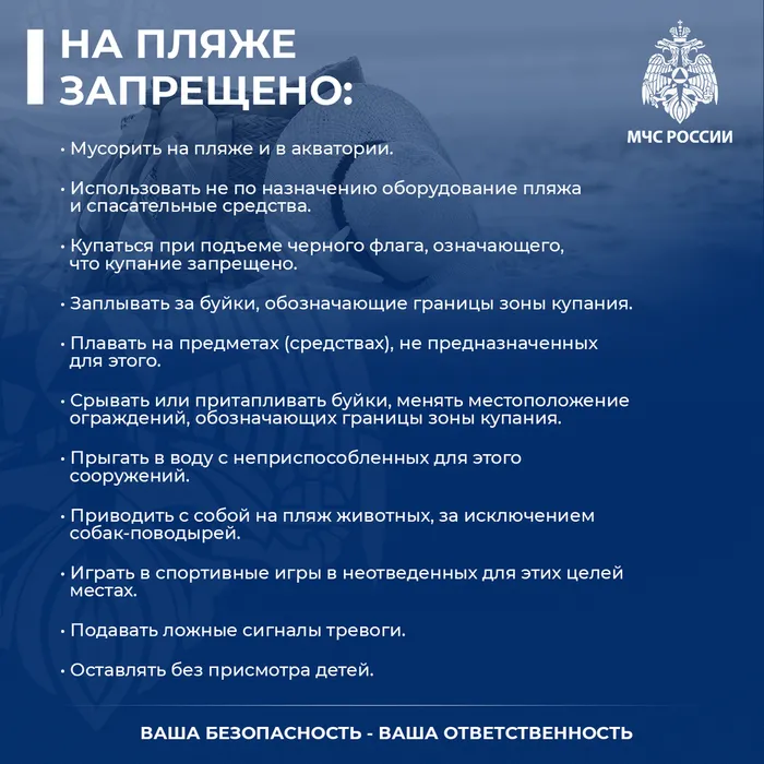 Безопасность на пляже