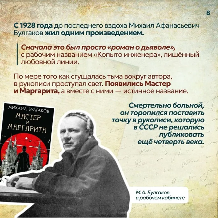 "Загадочный мир Булгакова"-литературный час