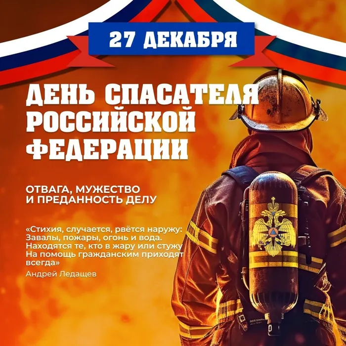 "День спасателя"- час информации