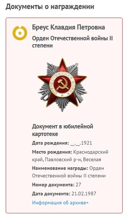 Бреус Клавдия Петровна