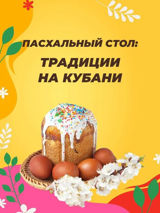 Светлый праздник Пасхи