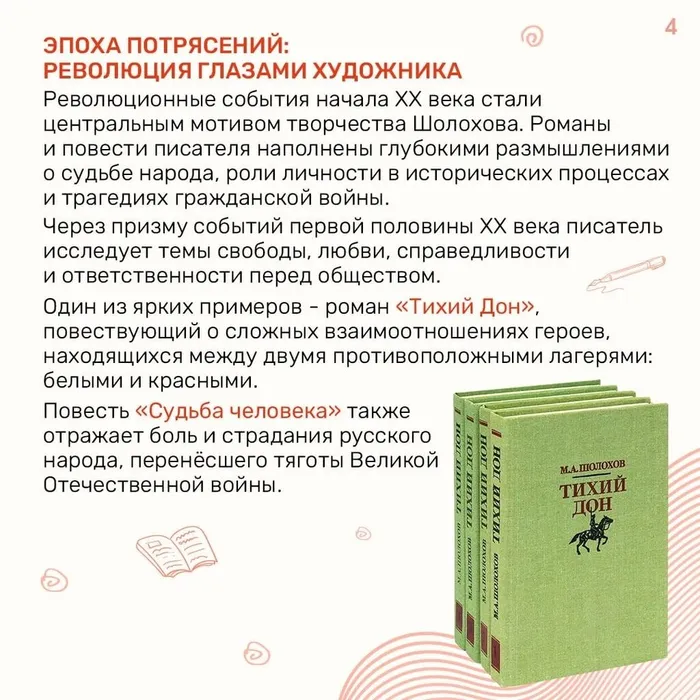 "Шолохов страницы жизни и судьбы"- литературный час