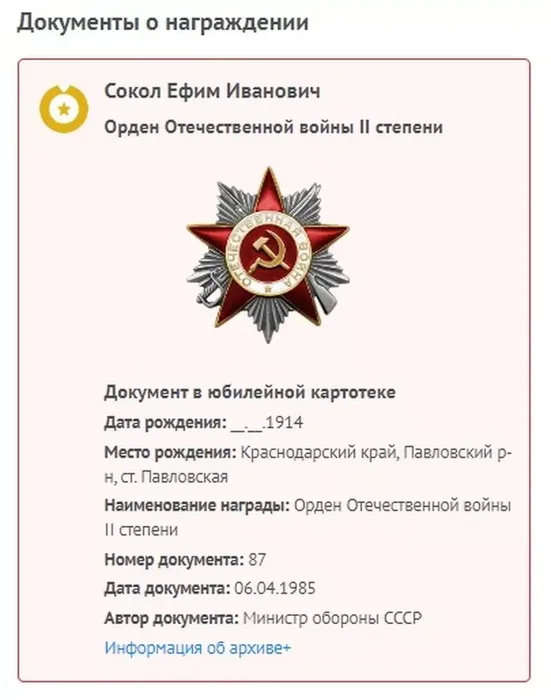 Сокол Ефим Иванович