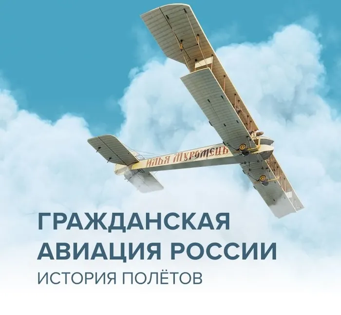 Гражданская авиация история полетов