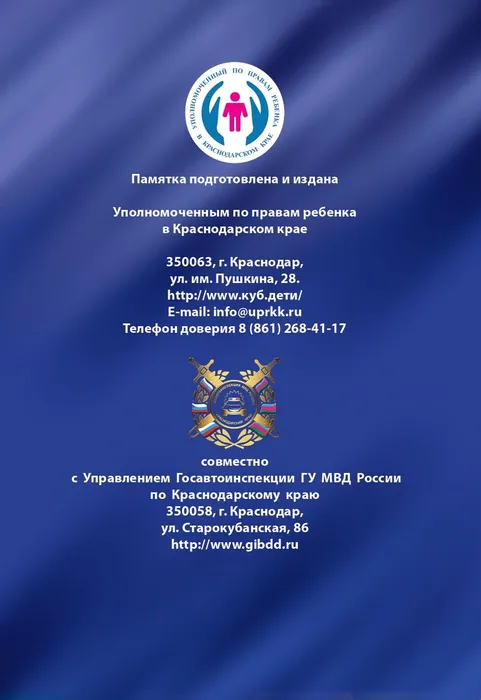 Безопасность на дороге несовершеннолетних водителей