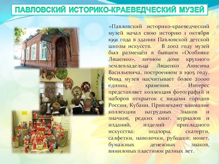 Музеи Краснодарского края10