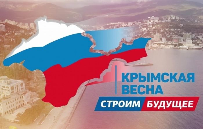 «Крым. Весна. Россия» - час интересных фактов