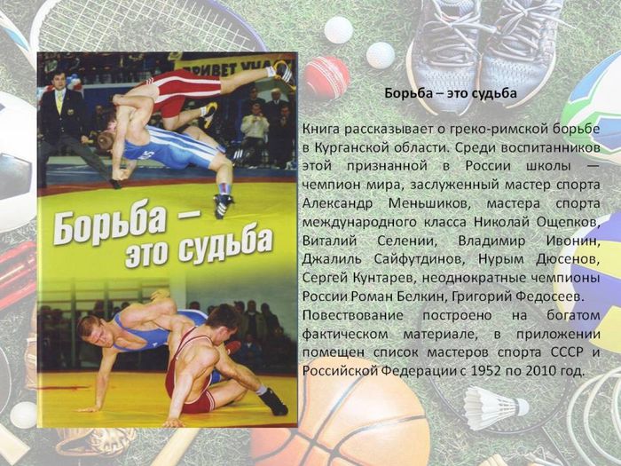 книжная полка юных спортсменов8