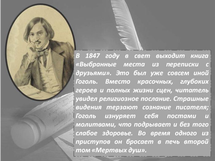 Гоголь Н.В.7