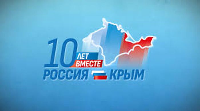 "10 лет вместе: Россия и Крым"- час информации