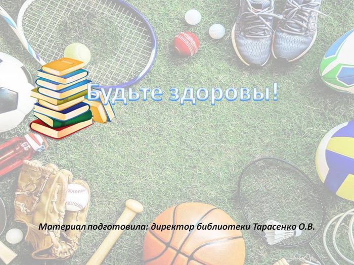 книжная полка юных спортсменов10