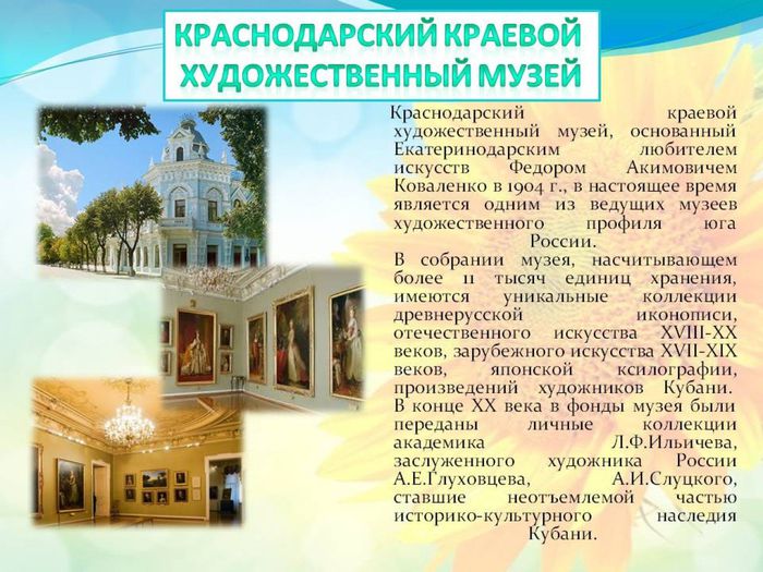 Музеи Краснодарского края5
