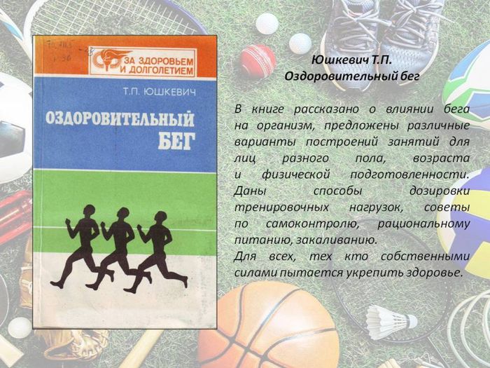 книжная полка юных спортсменов5