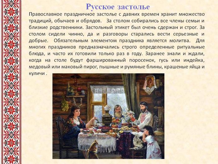 русские традиции и обряды16
